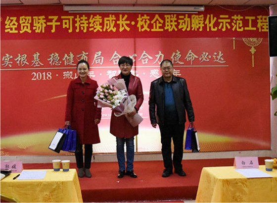 經(jīng)貿校知名上臺接受經(jīng)貿驕子送上的健康和祝福答謝