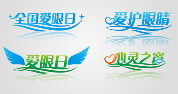 全國愛(ài)眼日