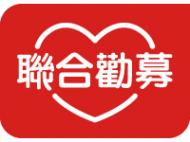 中華社會(huì )福利聯(lián)合全木協(xié)會(huì )