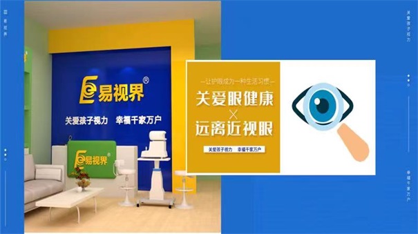 愛(ài)護孩子，愛(ài)護視力