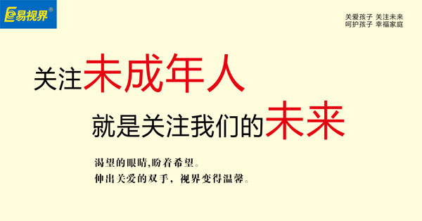 預防近視要養成好的生活習慣-易視界