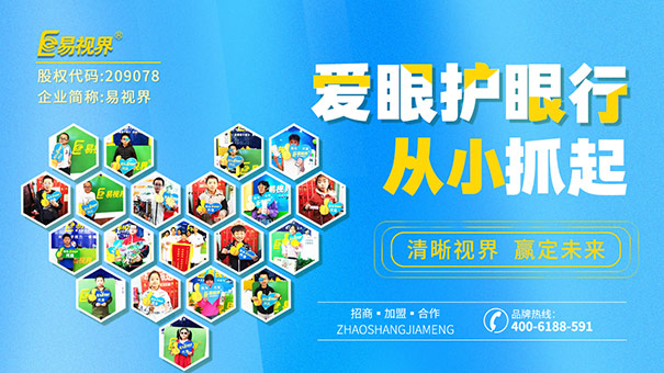 近視預防，青少年近視保健，易視界，