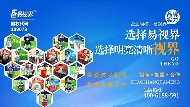 易視界視力提升會(huì )所您身邊的眼保健專(zhuān)家！