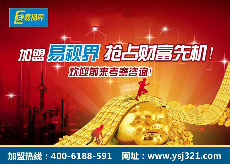 熱烈慶祝易視界河苑街小學(xué)店成功簽約?。?！