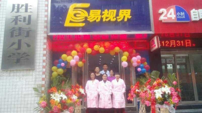 熱烈慶祝易視界勝利路店試營(yíng)業(yè)！