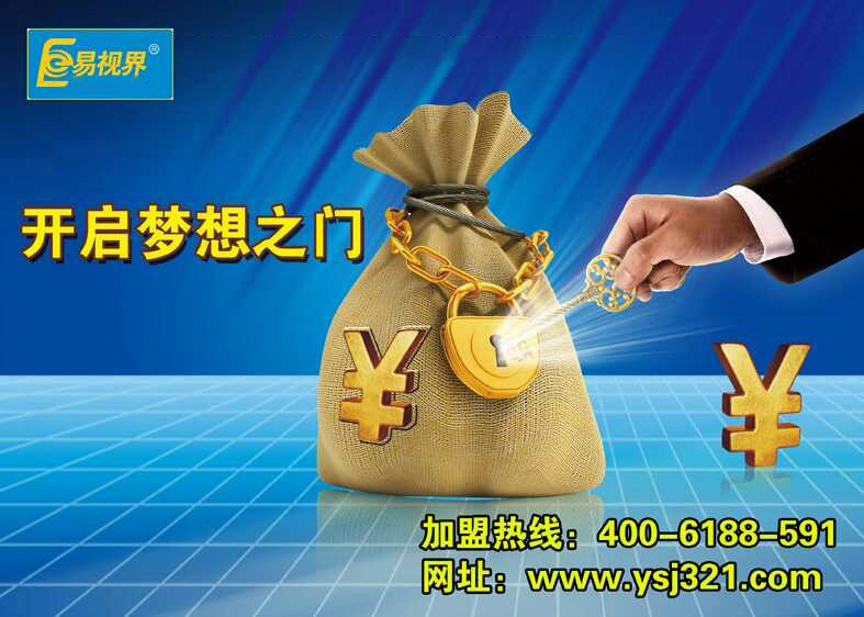 視力保健加盟哪家好？易視界怎么樣？