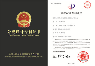 第四代外觀(guān)設計專(zhuān)利證書(shū)