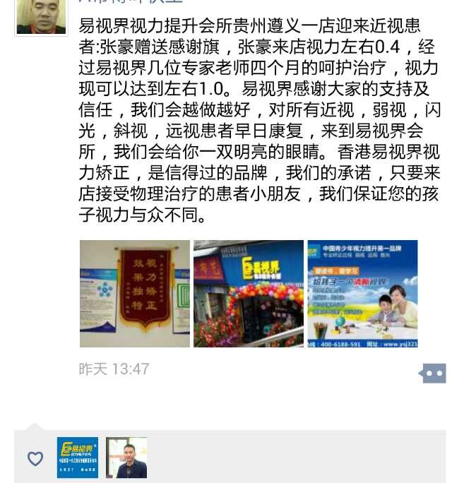 家長(cháng)送錦旗致謝易視界視力防護效果好