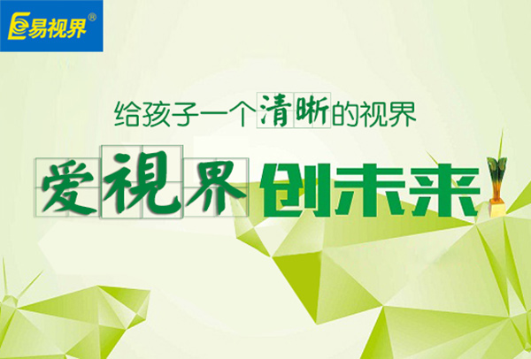 易視界治療效果好嗎？ 