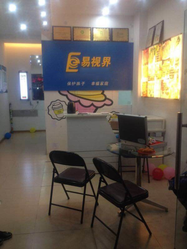 熱烈慶祝易視界黃巖店開(kāi)始試營(yíng)業(yè)！