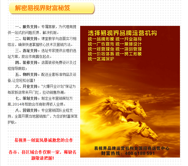 視力保健加盟那家好？?jì)?yōu)選易視界