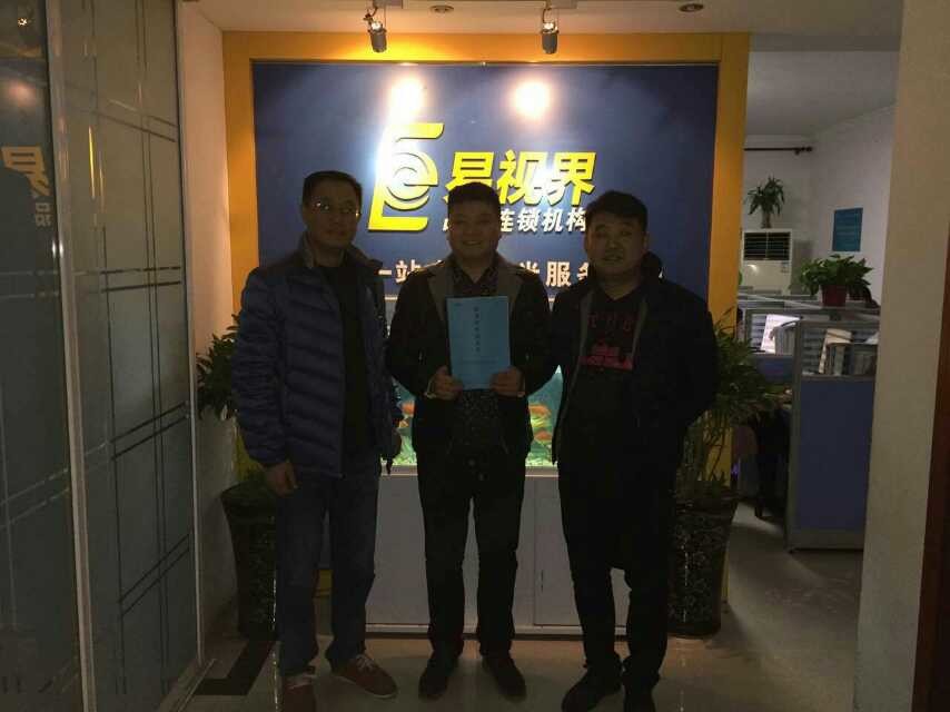 熱烈慶祝易視界平頂山旗艦店簽約成功！