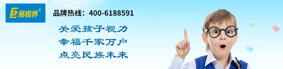 兒童視力防護加盟行業(yè)指引，易視界