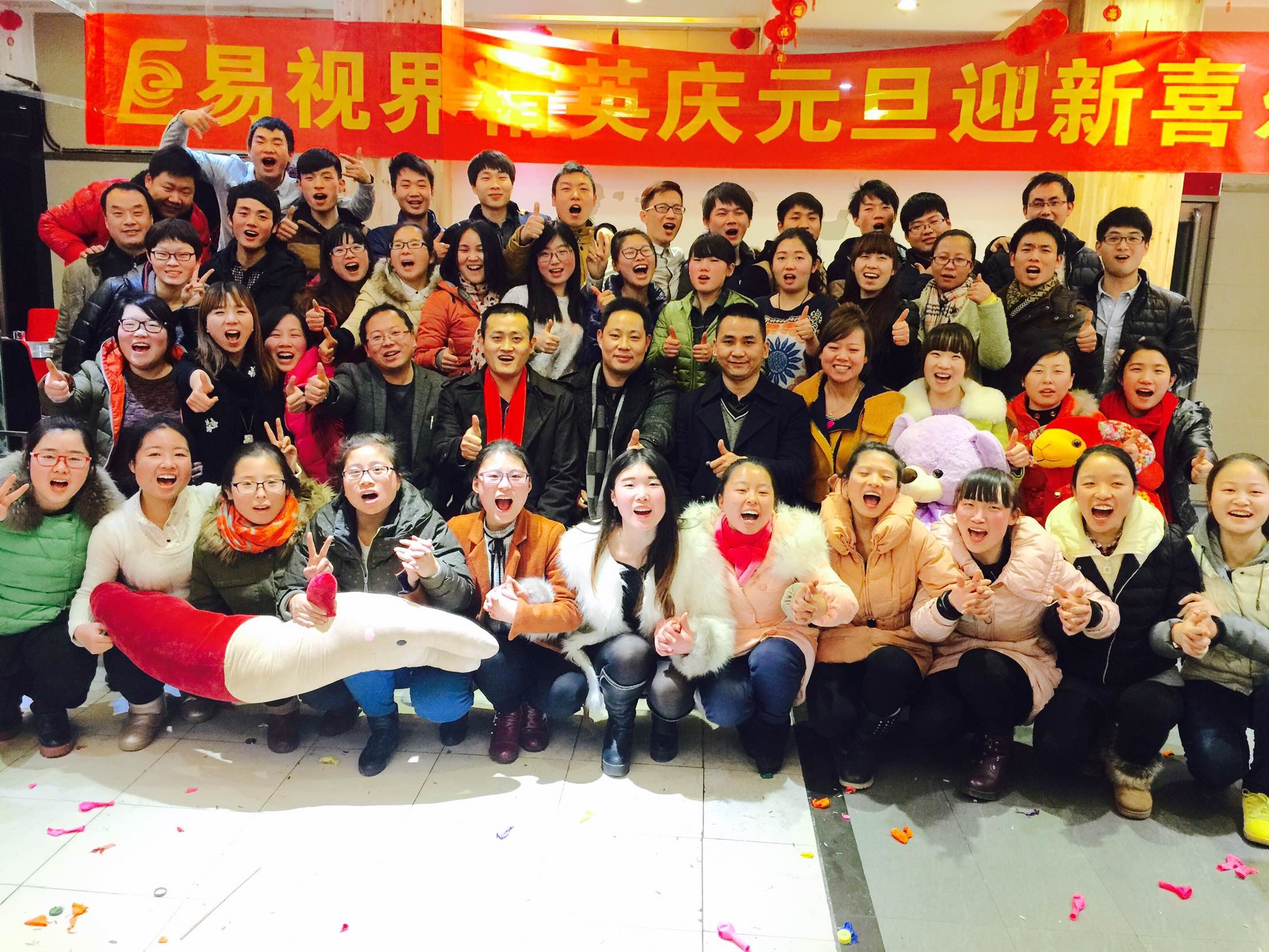 易視界精英歡樂(lè )元旦喜迎2015