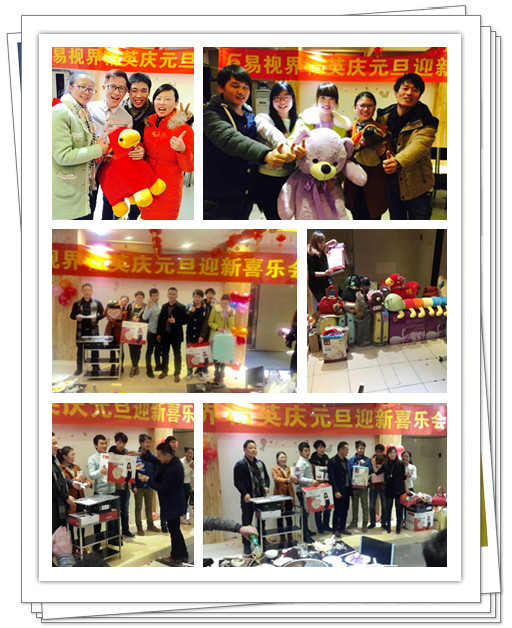 易視界精英歡樂(lè )元旦喜迎2015