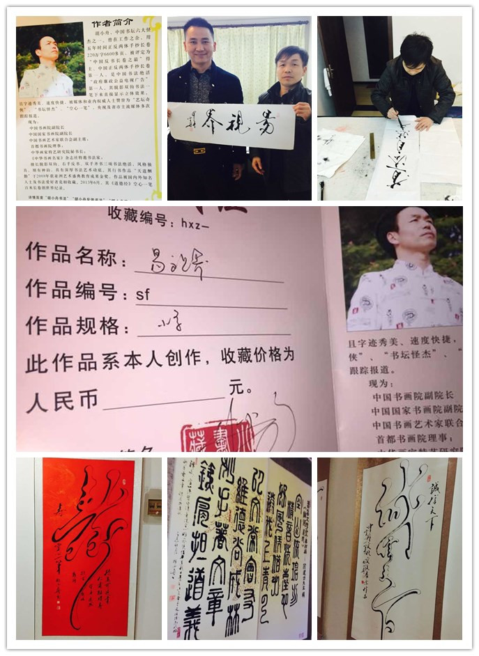 中國書(shū)壇六大怪杰之一的胡小舟大師親筆為易視界品牌提字留念