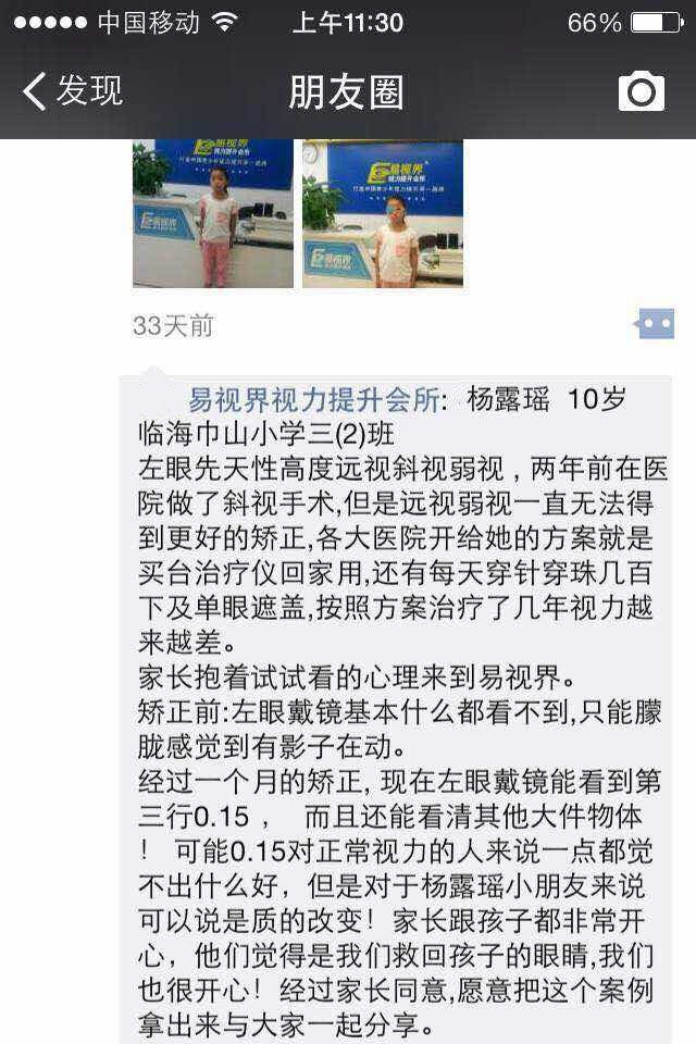 易視界，讓孩子的夢(mèng)想飛的更高！