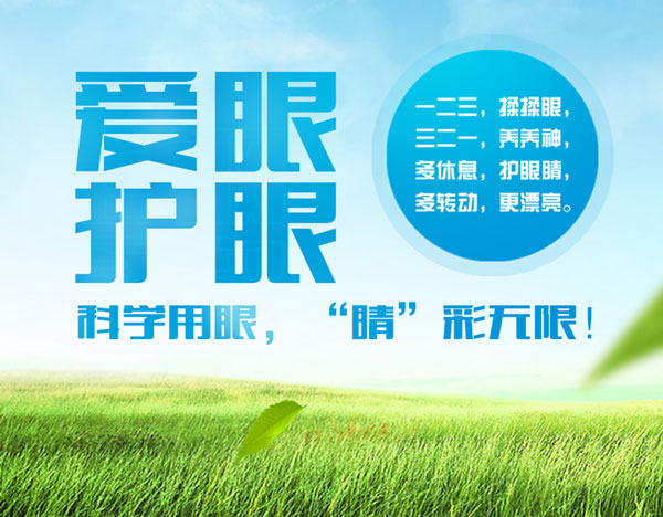  易視界護眼專(zhuān)家 緩解眼疲勞的4個(gè)方法