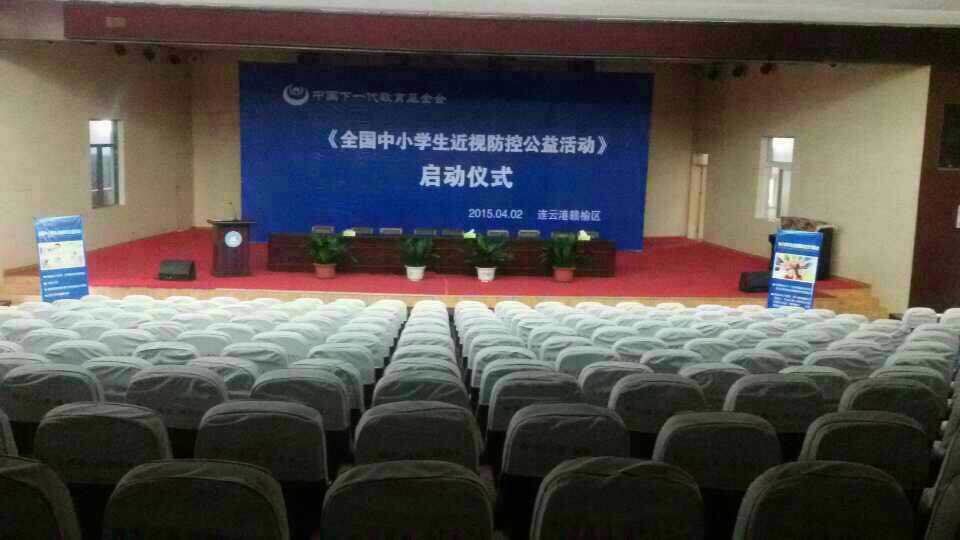 全國中小學(xué)生近視防控公益活動(dòng)