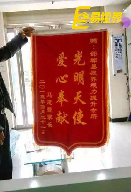 易視界效果奇特家長(cháng)贈錦旗致謝