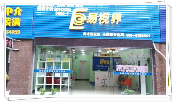 易視界育才西區店