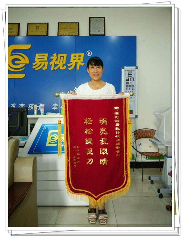 易視界榮獲家長(cháng)贈送的錦旗