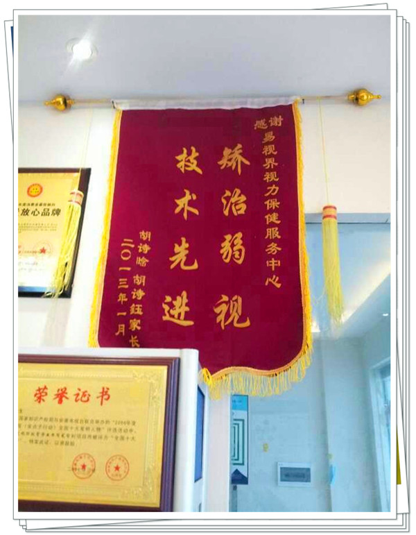 易視界店面獲贈家長(cháng)送來(lái)的錦旗