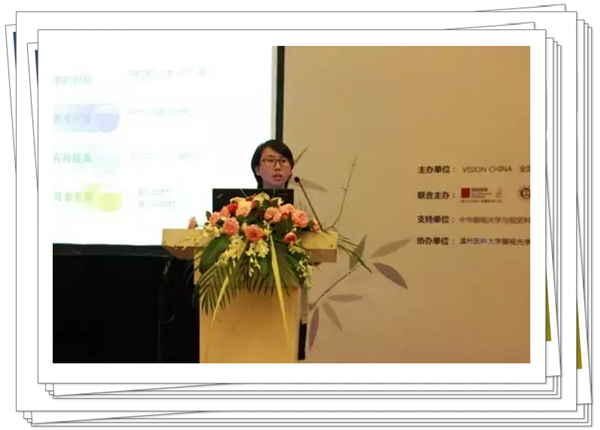 國際眼視光高等教育和人才培養論壇之"行業(yè)發(fā)展與人才培養"