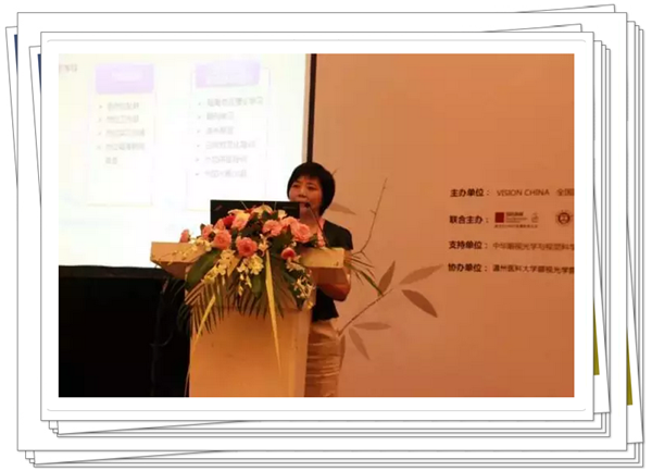 國際眼視光高等教育和人才培養論壇之"行業(yè)發(fā)展與人才培養"