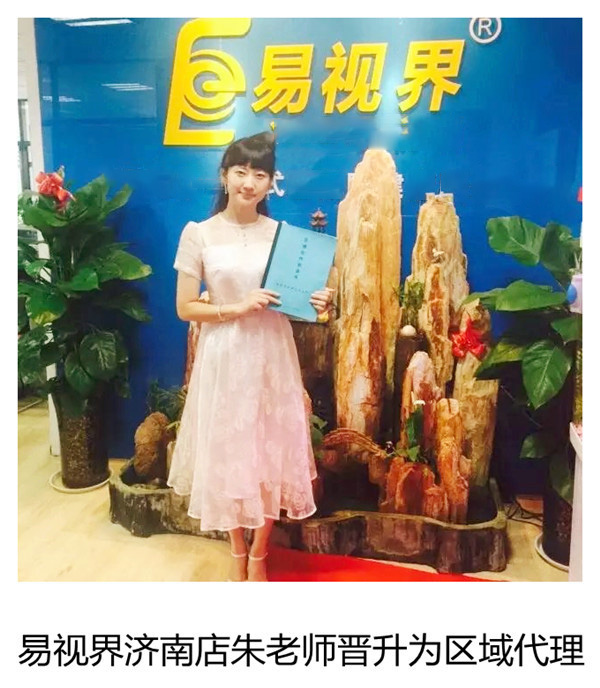 易視界濟南店晉升區域代理