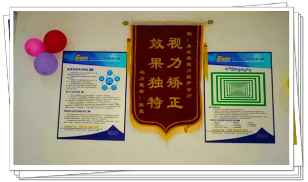 易視界榮獲家長(cháng)贈送的錦旗