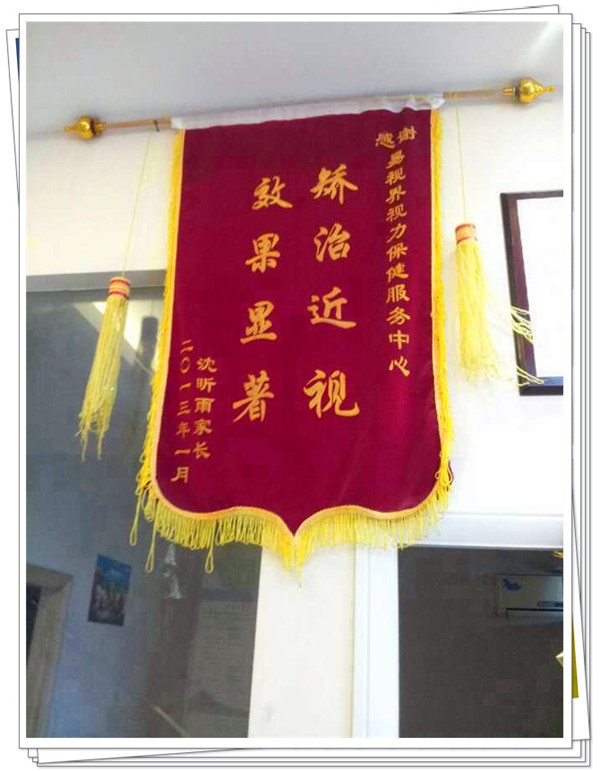 易視界店面獲贈家長(cháng)送來(lái)的錦旗