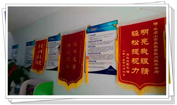 易視界榮獲家長(cháng)贈送的錦旗
