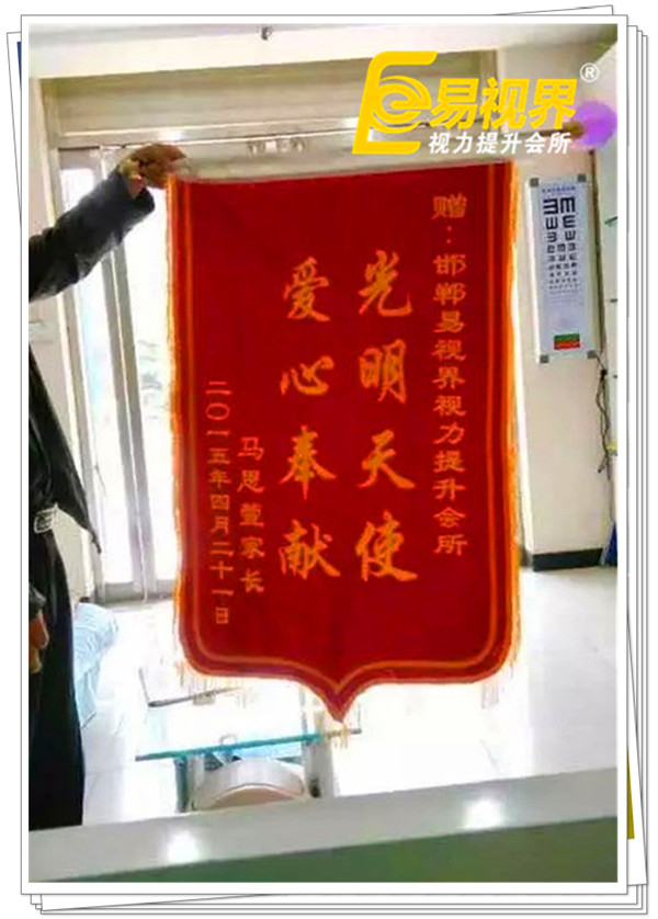 易視界榮獲家長(cháng)贈送的錦旗