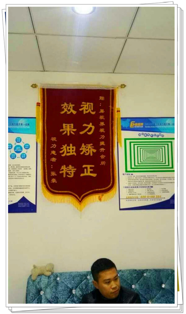 易視界獲得家長(cháng)贈送的錦旗
