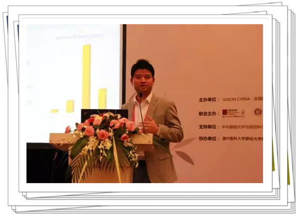 國際眼視光高等教育和人才培養論壇之"行業(yè)發(fā)展與人才培養"
