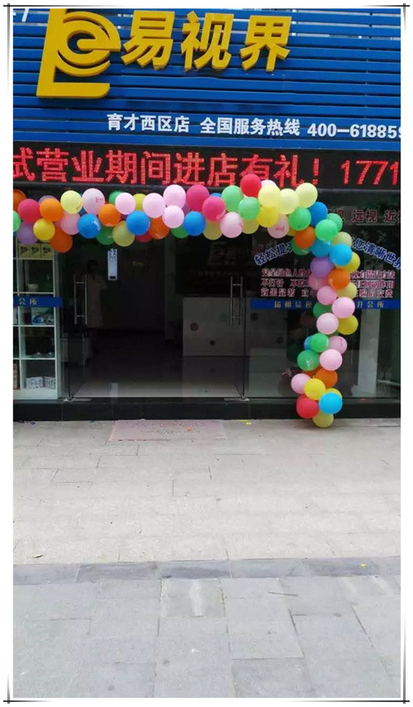 易視界揚州店今日開(kāi)門(mén)營(yíng)業(yè)