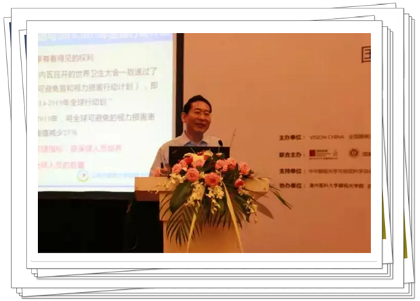 國際眼視光高等教育和人才培養論壇之"行業(yè)發(fā)展與人才培養"