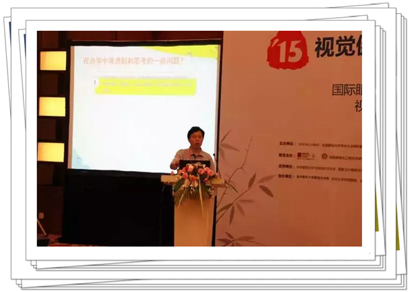 國際眼視光高等教育和人才培養論壇之"行業(yè)發(fā)展與人才培養"