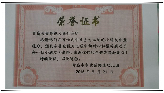 海逸幼兒園為易視界視力提升會(huì )所頒發(fā)榮譽(yù)證書(shū)