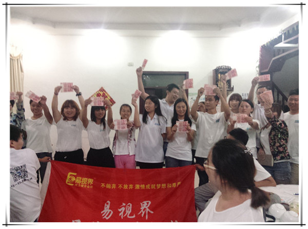 易視界8月總結大會(huì )