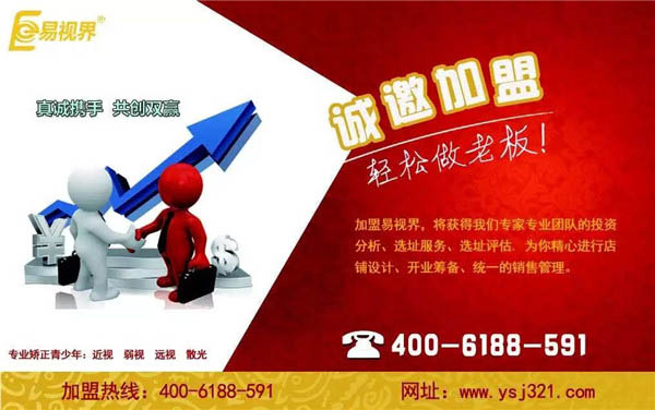 兒童視力加盟哪家好？?jì)?yōu)選易視界