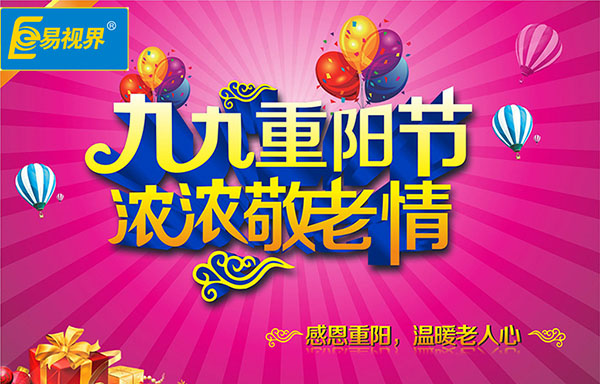 九九重陽(yáng)節 濃濃敬老情