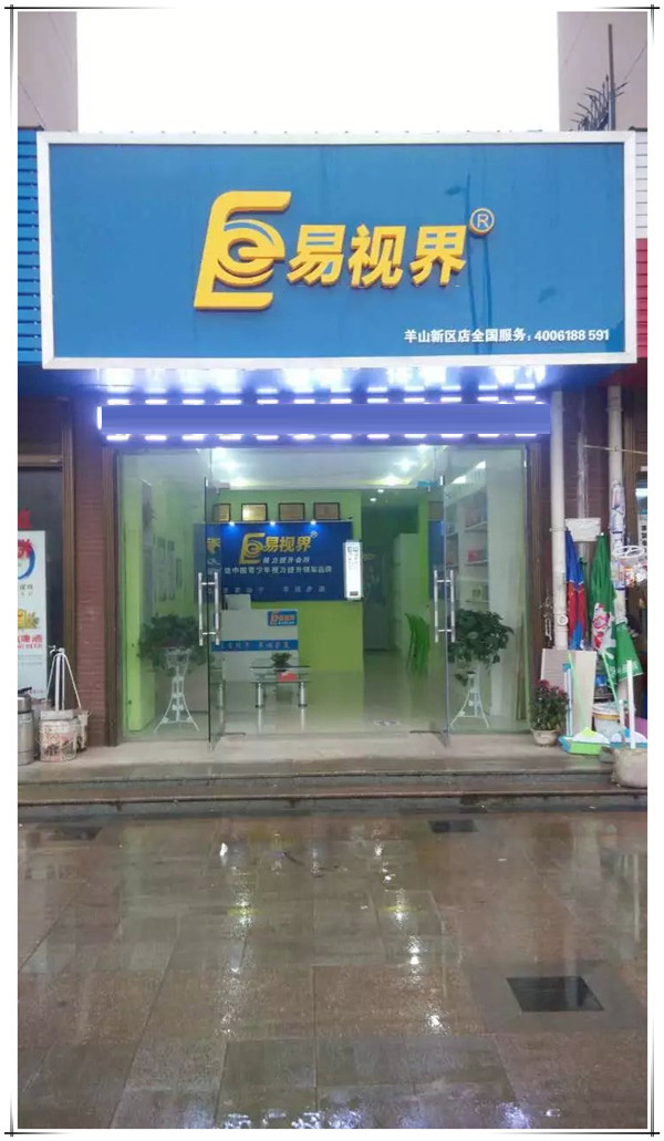 易視界新區店