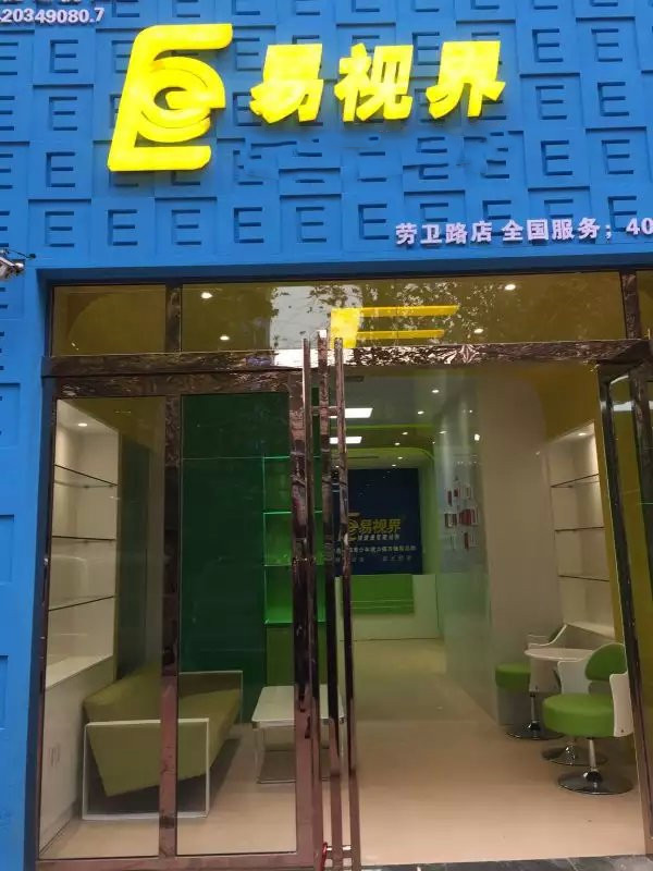 易視界勞衛店裝修完畢即將開(kāi)業(yè)