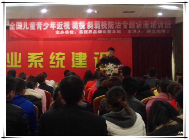 邵立功教授親臨易視界舉辦全國兒童青少年近視弱視防治專(zhuān)題講座