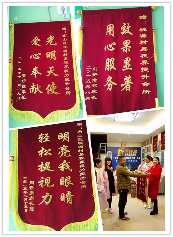 易視界店面再獲家長(cháng)贈送錦旗