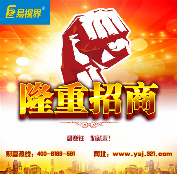 視力防護加盟易視界賺錢(qián)嗎