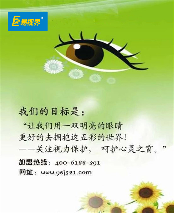 易視界護眼專(zhuān)家 護眼少吃點(diǎn)甜食