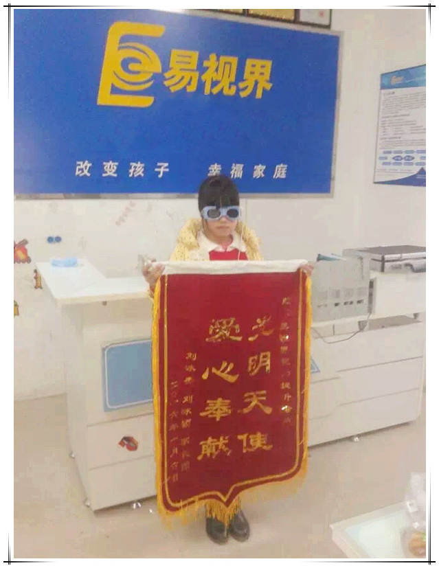 易視界因為效果奇特得到家長(cháng)送的錦旗